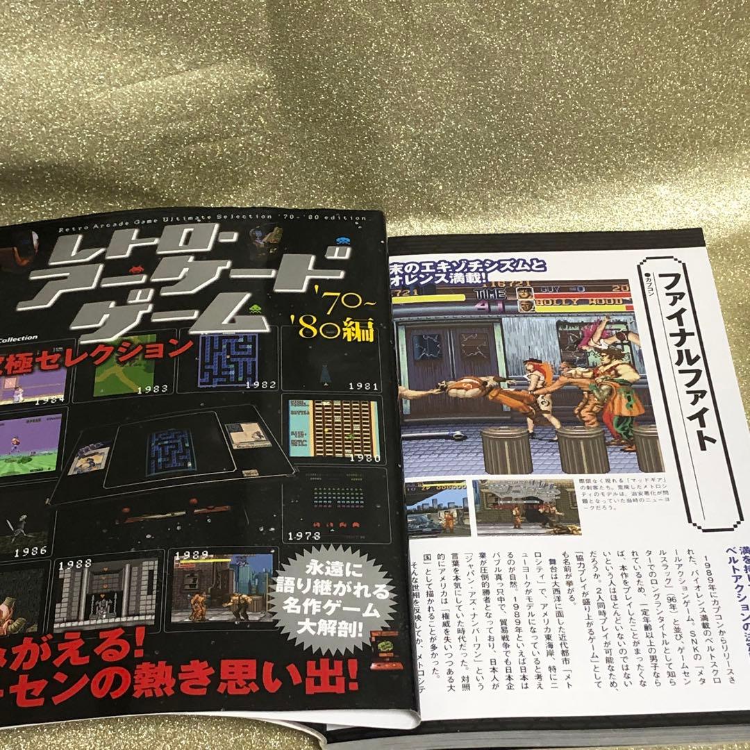 ゲーム関連本3巻セット　最強シューティング　レトロアーケード　プレミア価格