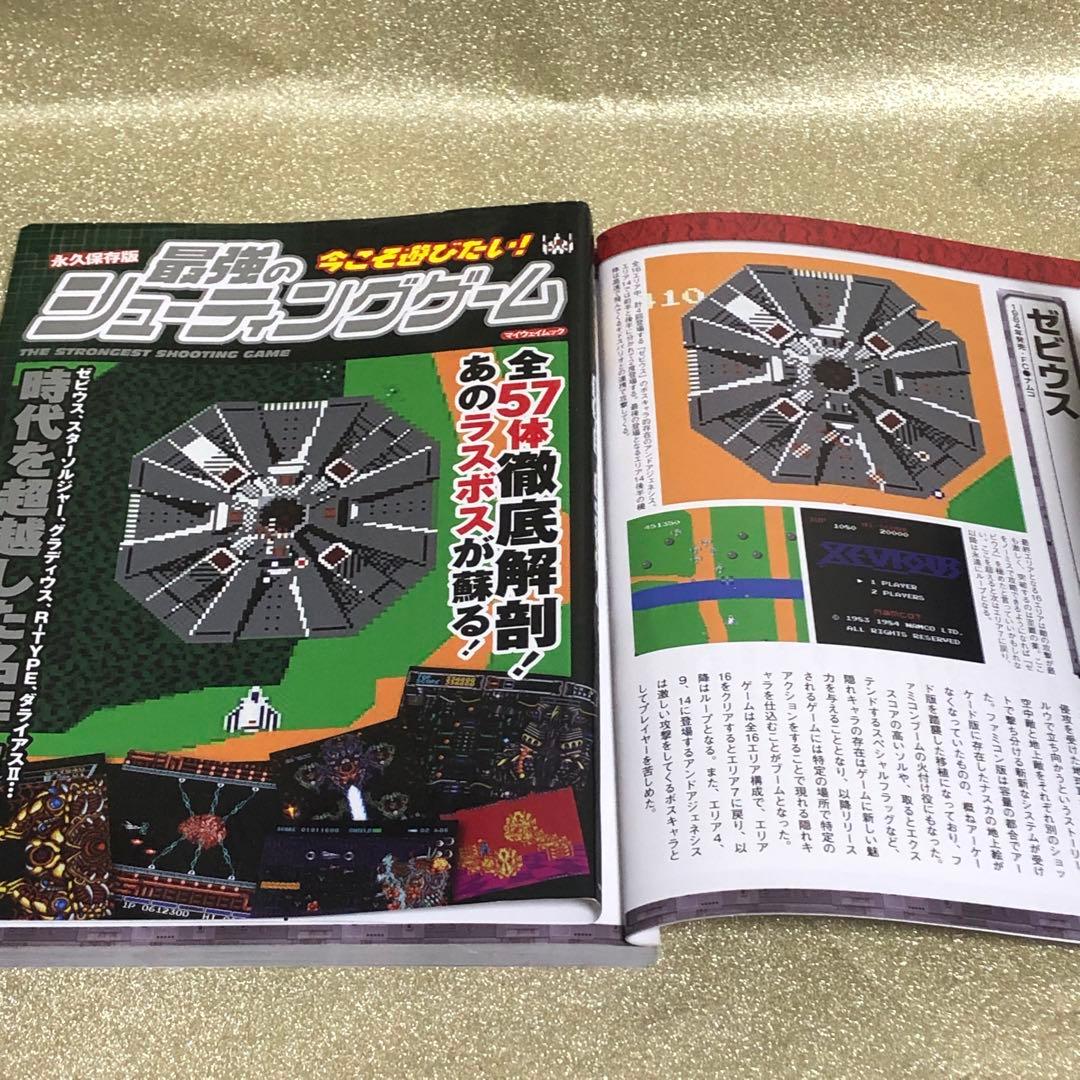 ゲーム関連本3巻セット　最強シューティング　レトロアーケード　プレミア価格