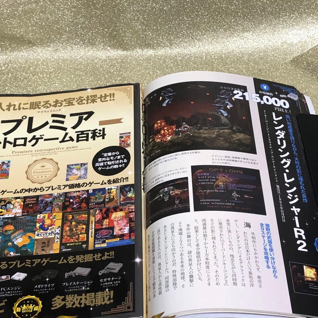 ゲーム関連本3巻セット　最強シューティング　レトロアーケード　プレミア価格