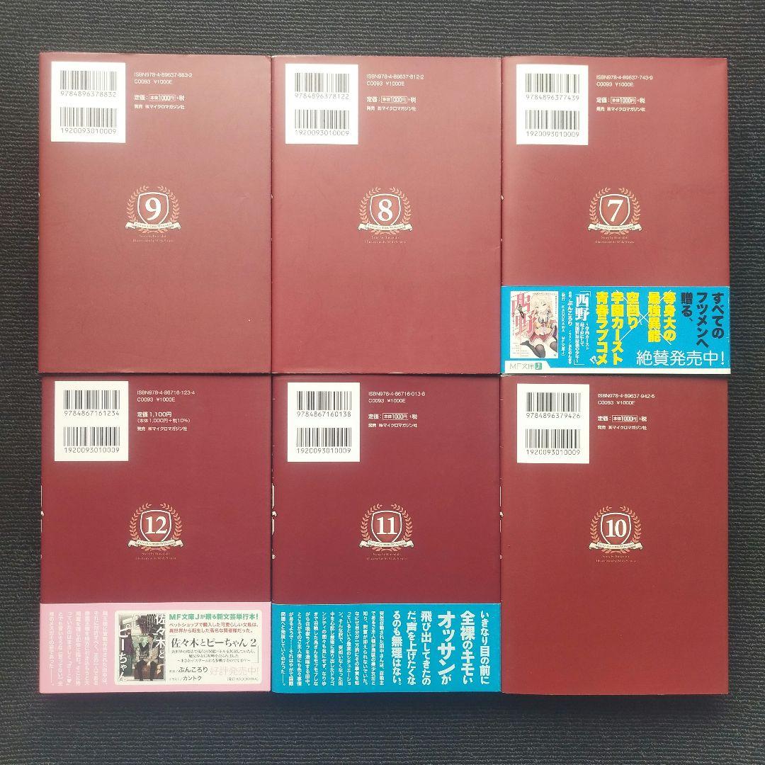 「田中 ～年齢イコール彼女いない歴の魔法使い」(GCノベルズ) 全15冊セット
