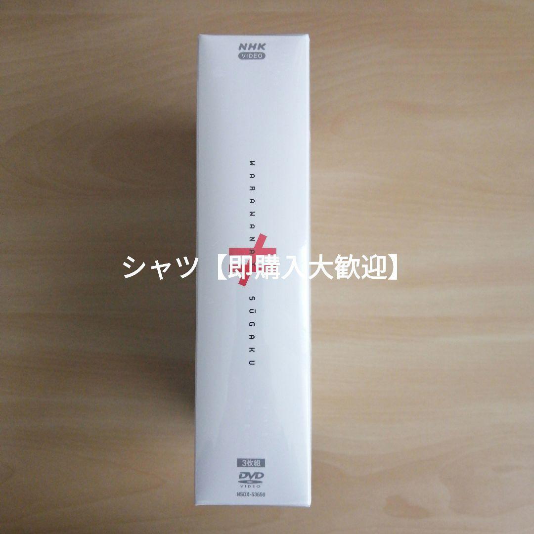新品未開封★ 笑わない数学 DVD BOX 尾形貴弘 （パンサー）　NHK