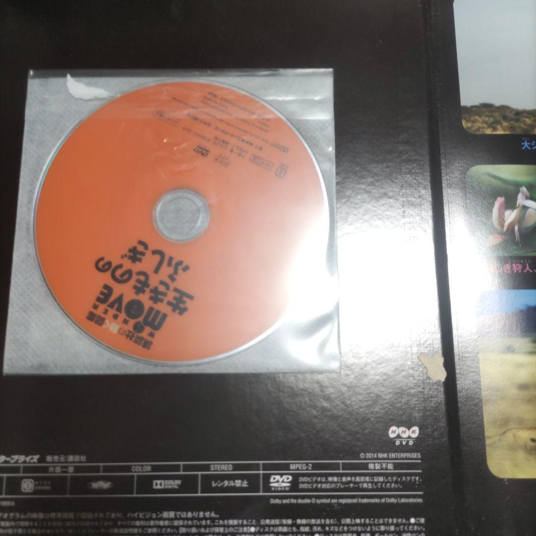 DVD付き 講談社の動く図鑑MOVE　１４冊セット