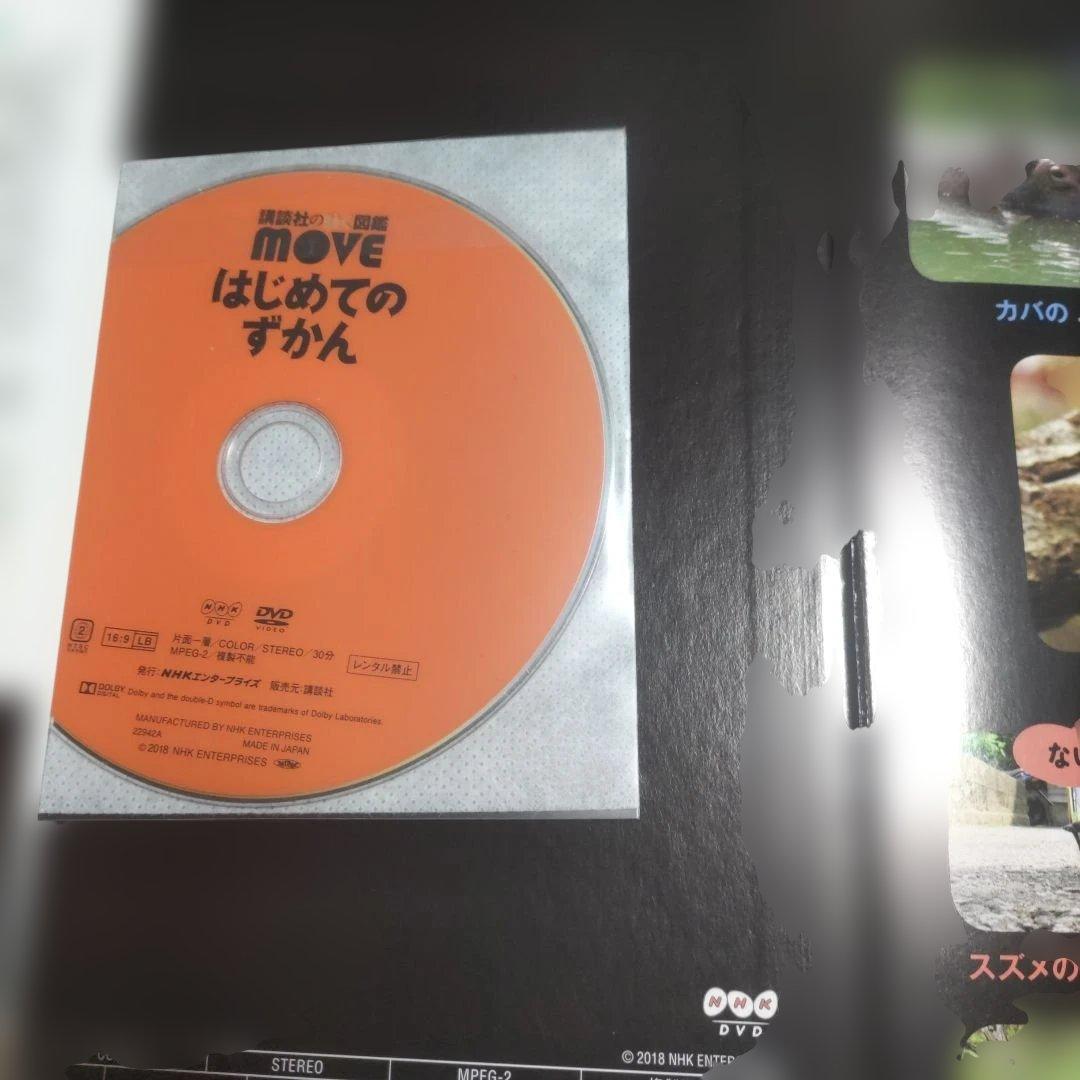 DVD付き 講談社の動く図鑑MOVE　１４冊セット