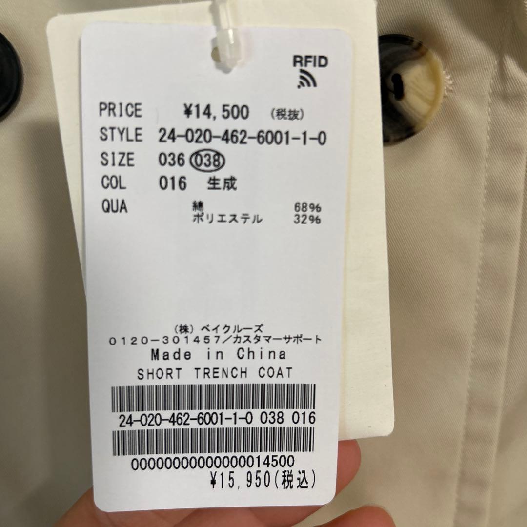 ジャーナルスタンダードレリューム　ショートトレンチコート ベージュ （38）