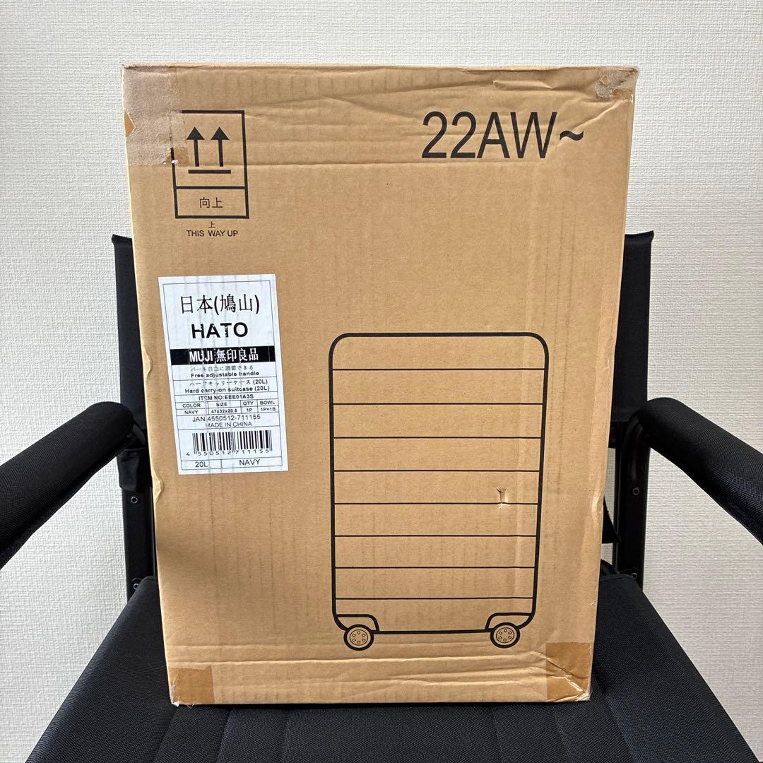 M*︎様 無印良品 キャリーケース 20L ネイビー