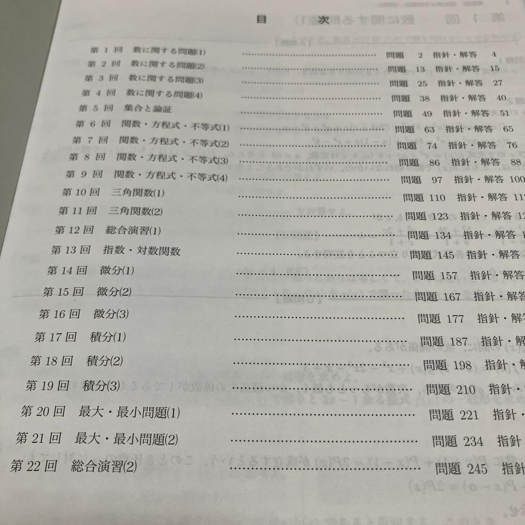 【最新版】鉄緑会 高2数学実戦講座Ⅰ／II 問題集　第1部＆第2部　2023