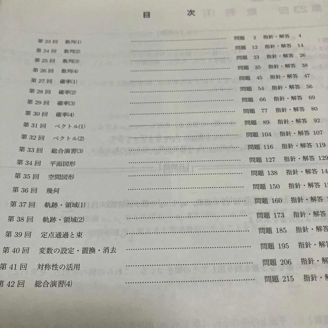 【最新版】鉄緑会 高2数学実戦講座Ⅰ／II 問題集　第1部＆第2部　2023