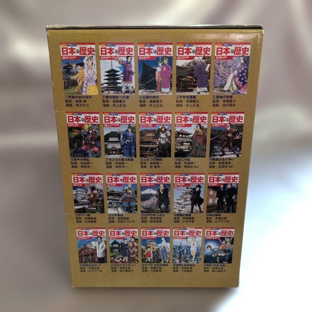 コンパクト版　講談社　学習まんが日本の歴史全20巻・特典歴史人物データカード