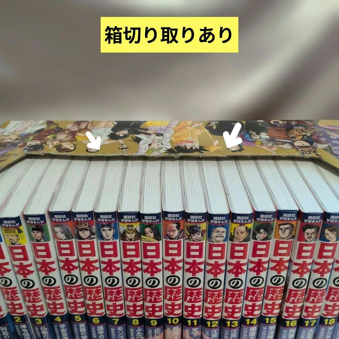 コンパクト版　講談社　学習まんが日本の歴史全20巻・特典歴史人物データカード