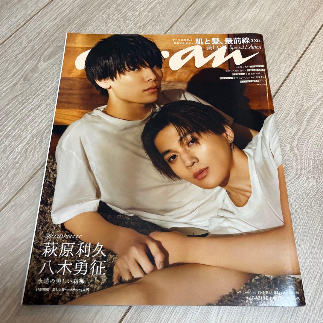 美しい彼 Blu-ray & anan特別版セット