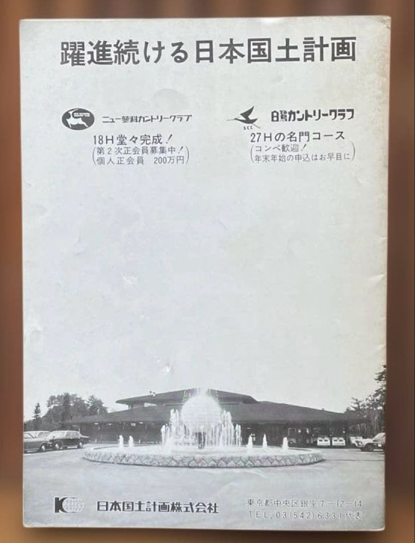 1977年11月14日 格闘技大戦争パンフレット @日本武道館