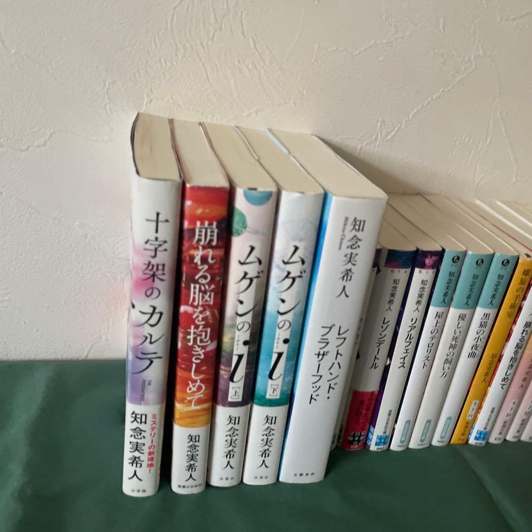 知念 実希人　26冊