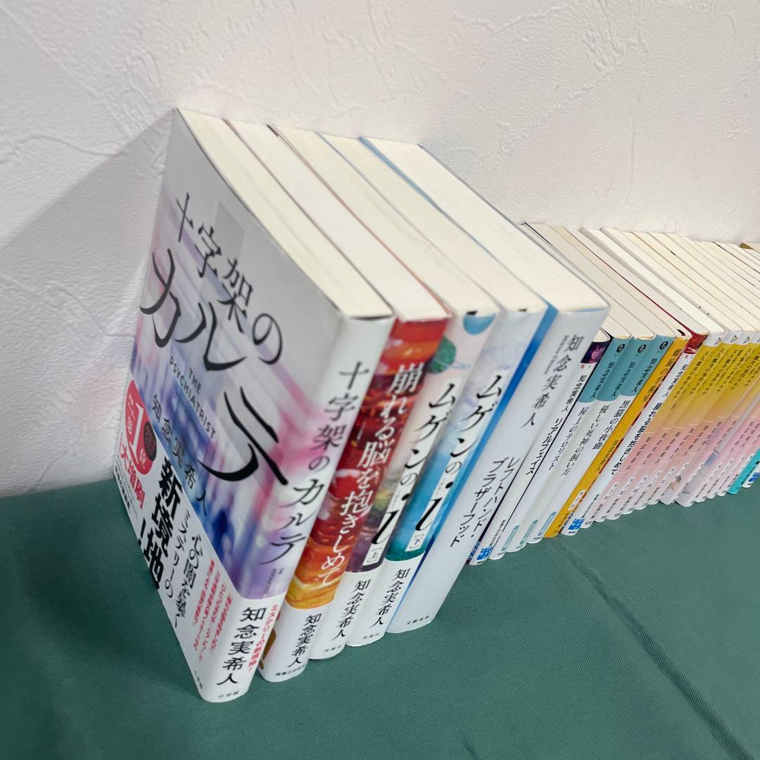 知念 実希人　26冊
