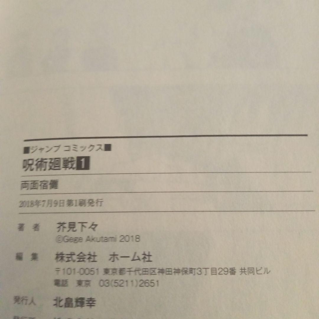 【初版】呪術廻戦 1巻‐6巻セット