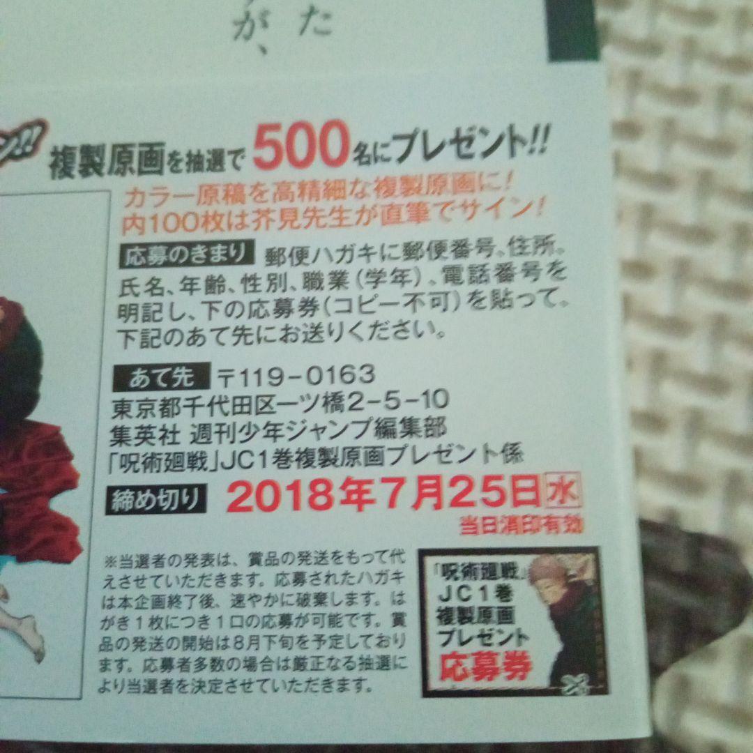 【初版】呪術廻戦 1巻‐6巻セット