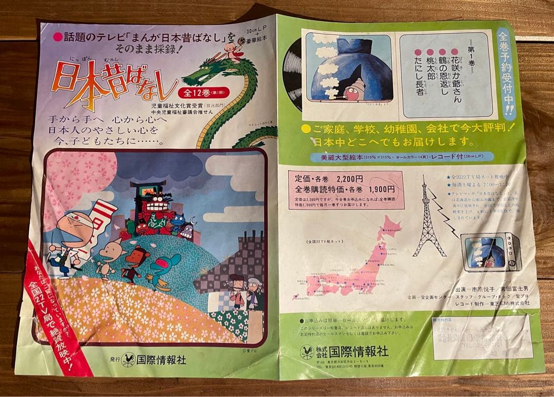 まんが日本昔ばなし　レコードブック　全12巻【販売前のチラシ付】