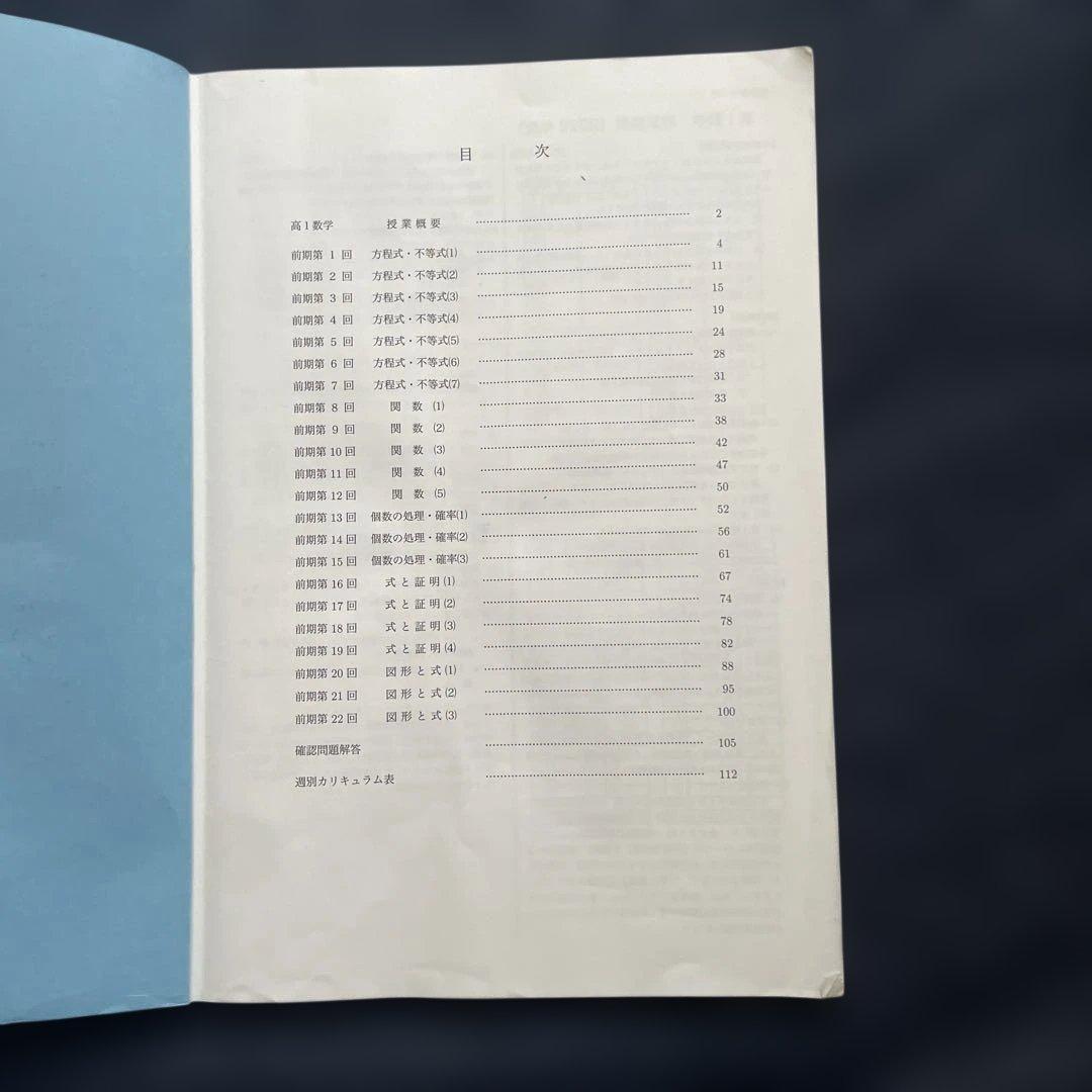 鉄緑会 高1 数学発展講座 I/II 問題集 1部 2部２０２２年度