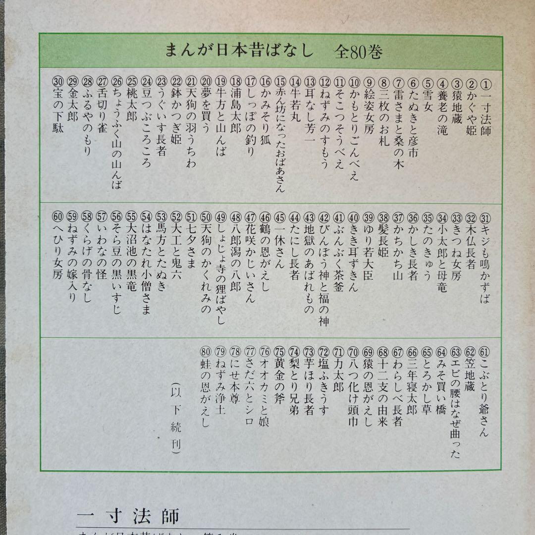 まんが日本昔ばなし　80冊セット