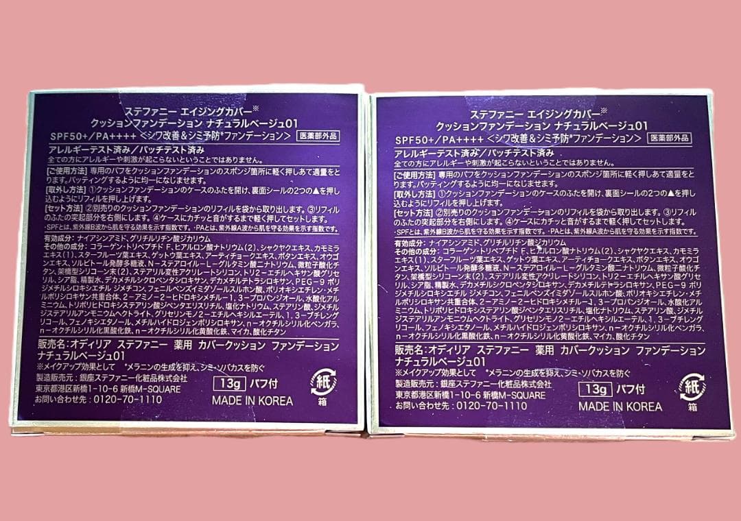 ✨新品✨STEFANY エイジングカバー クッションファンデーション 01×2