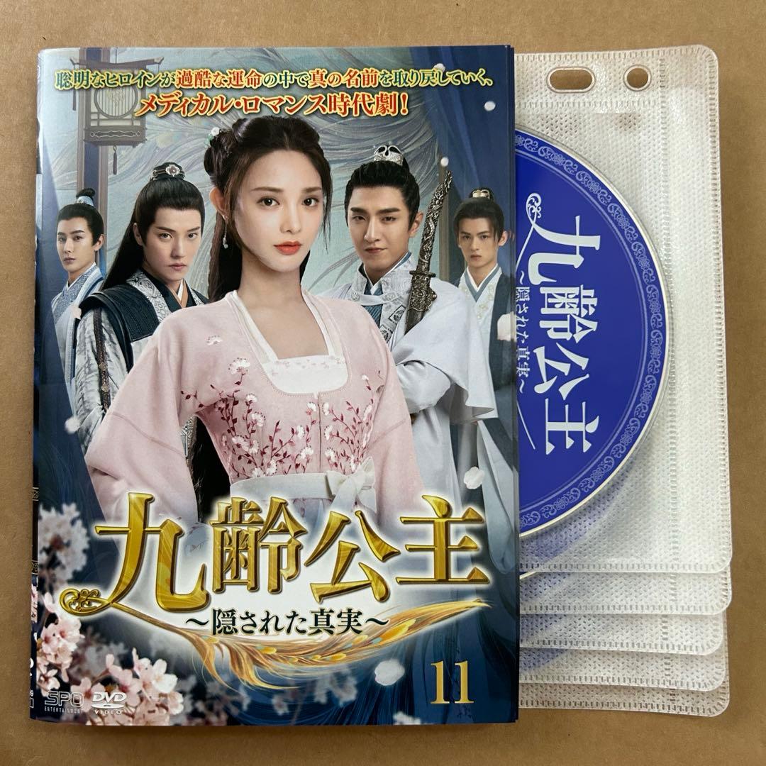 九齢公主～隠された真実～　全巻