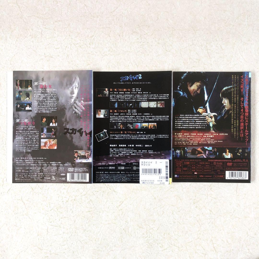 スカイハイ 第1シリーズ + 劇場版 + 第2シリーズ 全9巻 DVD