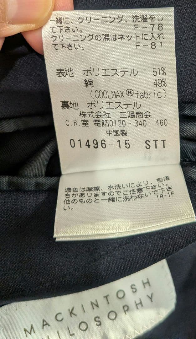 MACKINTOSH PHILOSOPHY トロッタージャケット