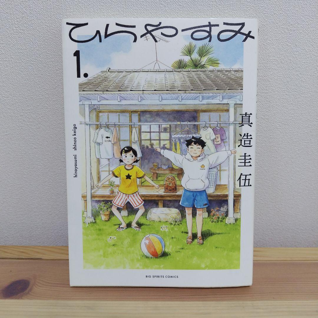 阿佐ヶ谷書店特典付き　ひらやすみ 1-9巻セット
