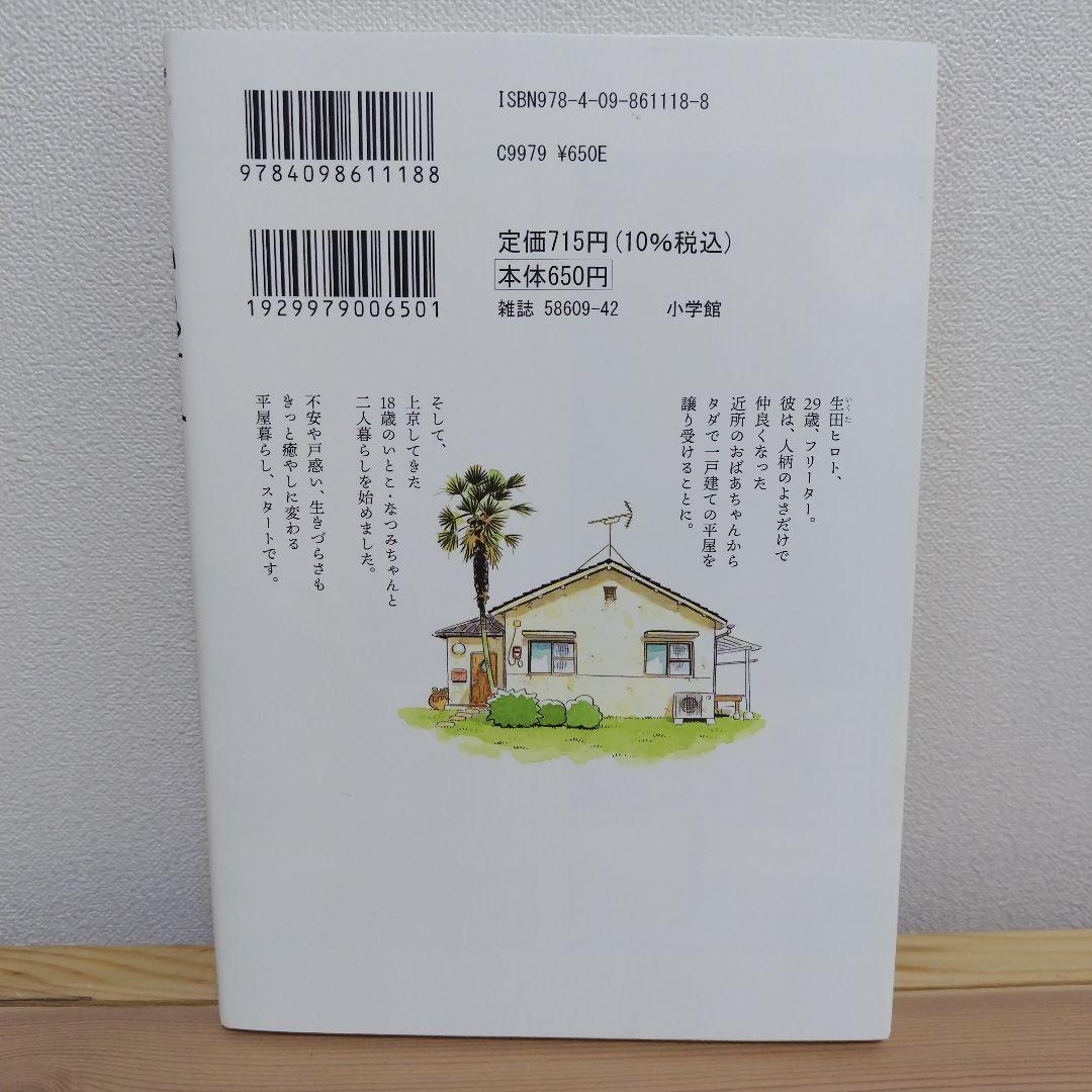 阿佐ヶ谷書店特典付き　ひらやすみ 1-9巻セット