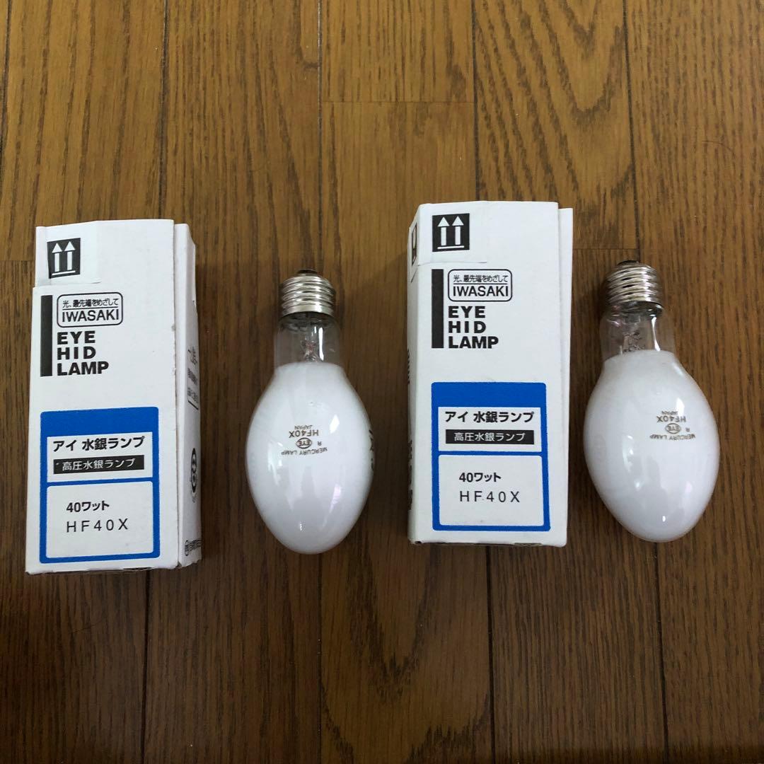 【IWASAKI 岩崎電気】水銀ランプ HF40X 40W