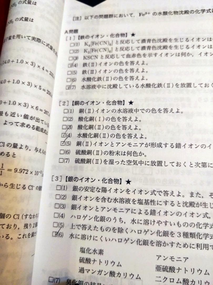 【鉄緑会】化学 高2 テキスト一式 6冊セット 2024年度 東大現役合格者使用