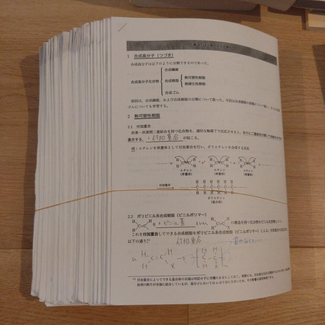 【鉄緑会】化学 高2 テキスト一式 6冊セット 2024年度 東大現役合格者使用