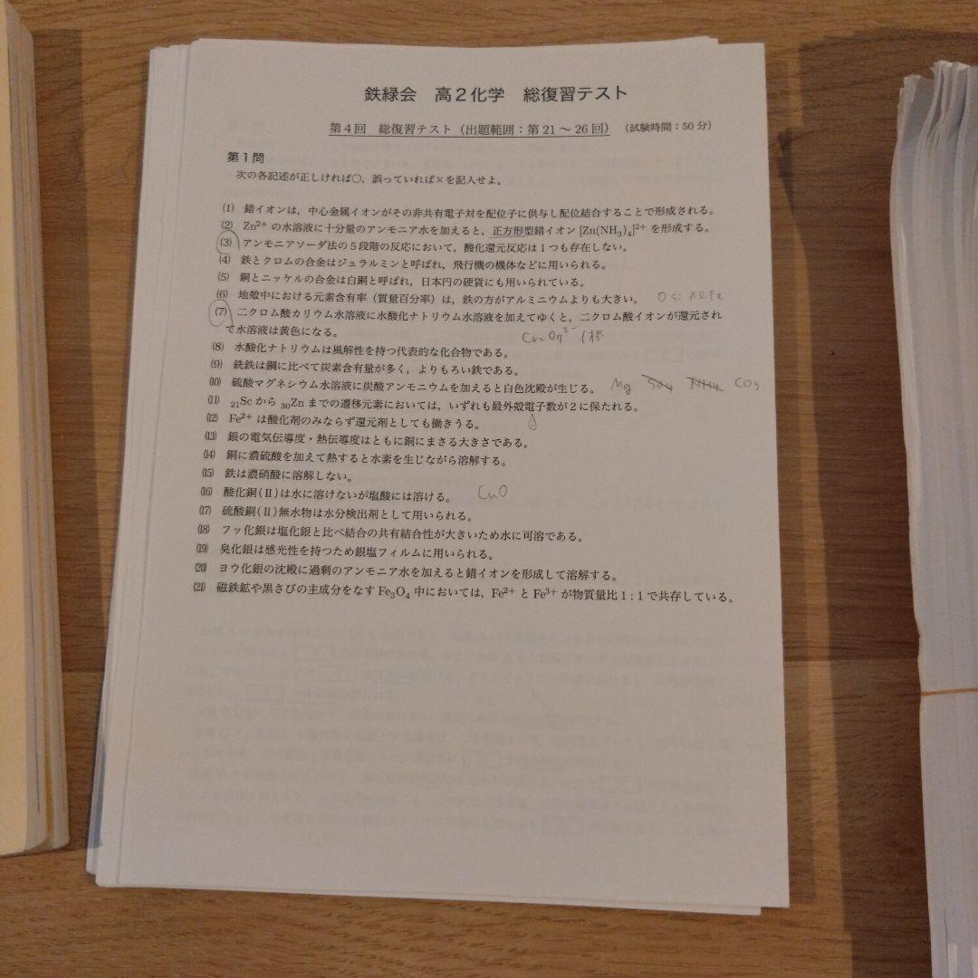 【鉄緑会】化学 高2 テキスト一式 6冊セット 2024年度 東大現役合格者使用
