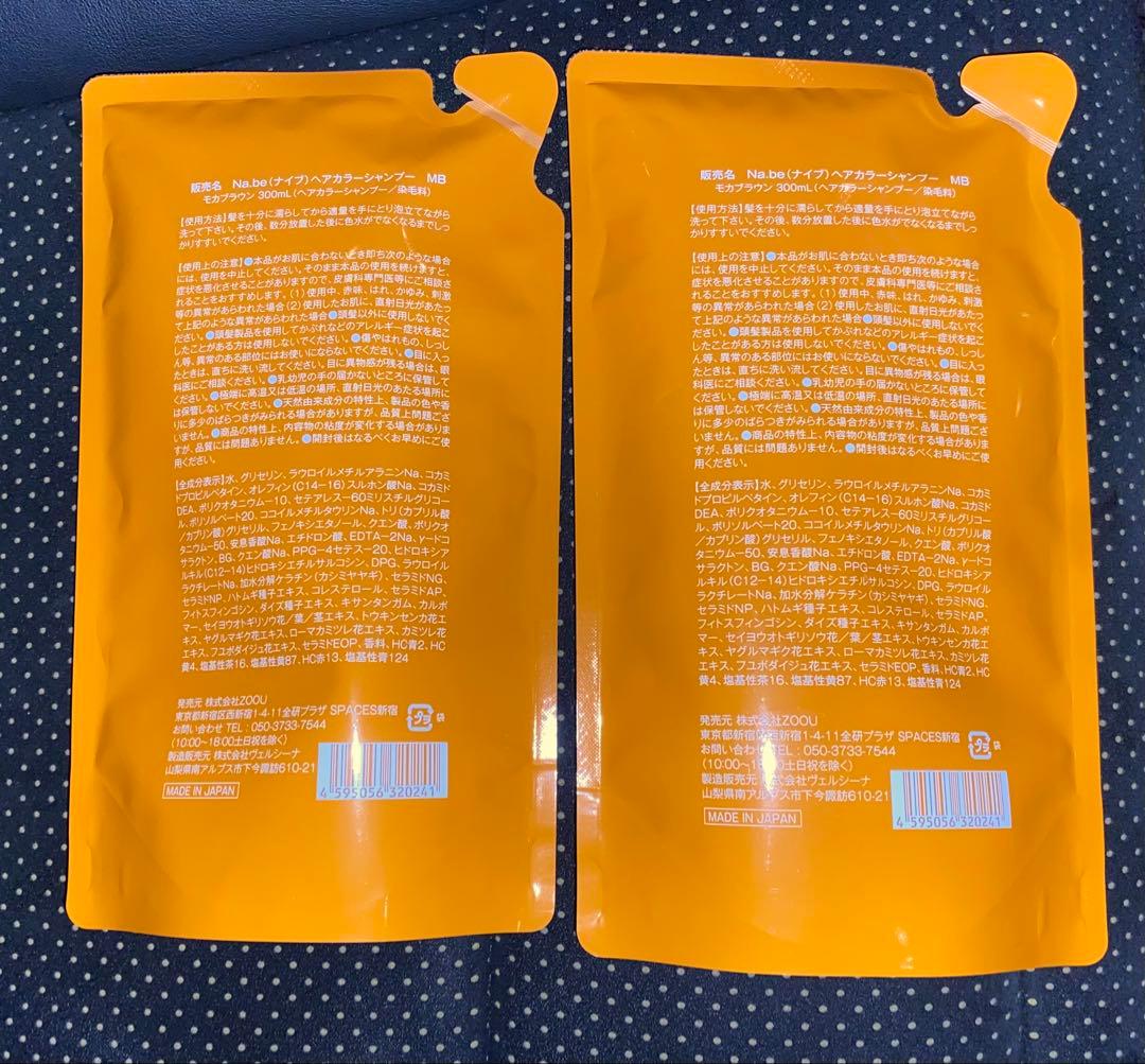 Na.be COLOR SHAMPOO 2個セット カラー : モカブラウン