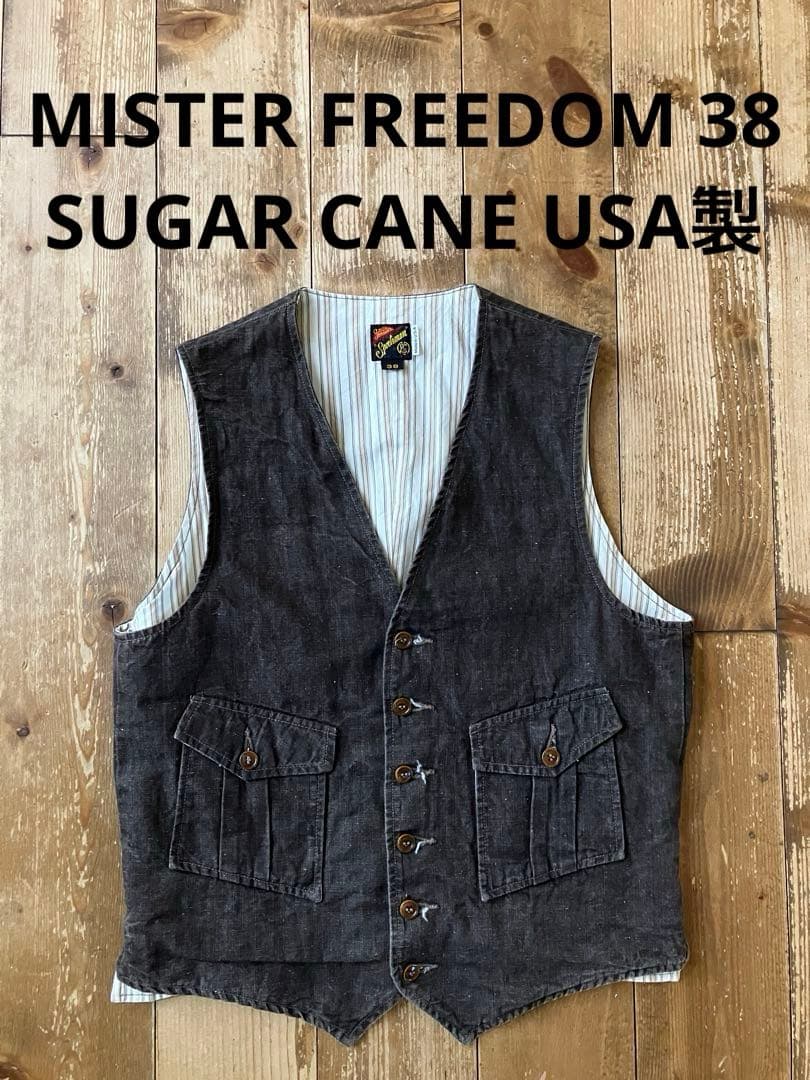 MISTER FREEDOM SUGAR CANE ベスト 茶 38 USA製