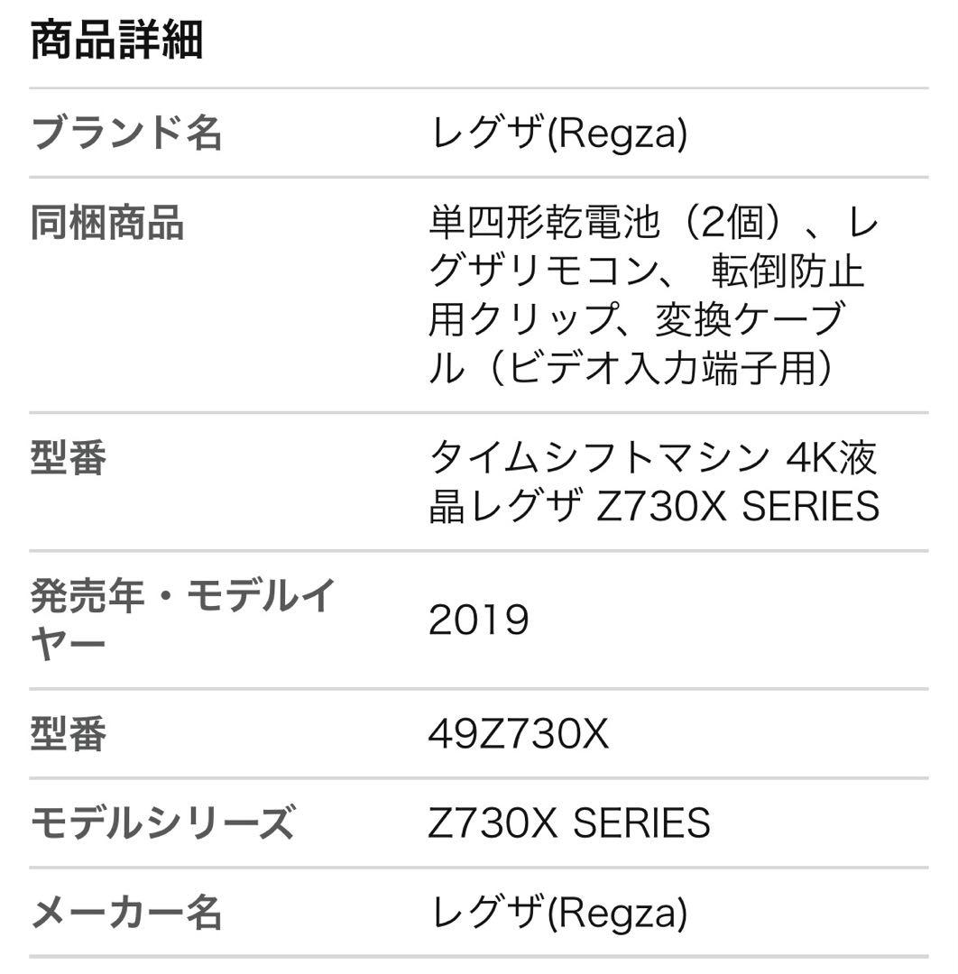 ポ*マ様 【美品】TOSHIBA REGZA 49Z720X 液晶テレビ本体