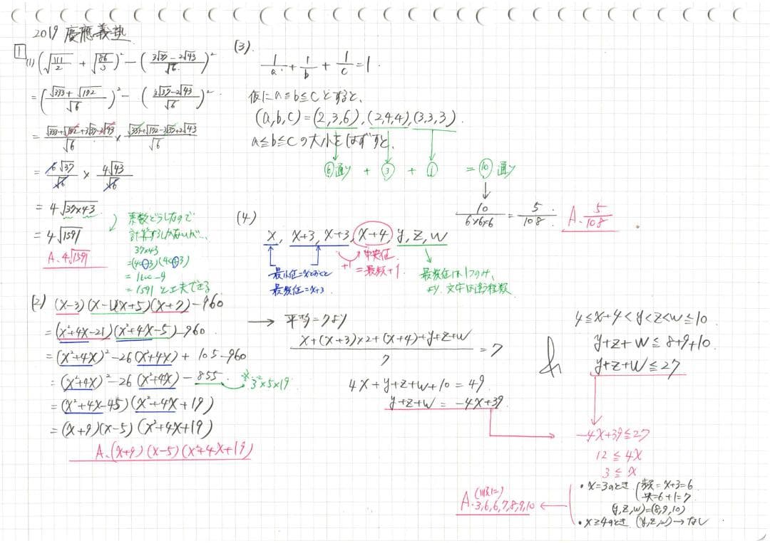 塾講師オリジナル 数学解説 慶應女子志木 義塾 高校入試 過去問 2013-22