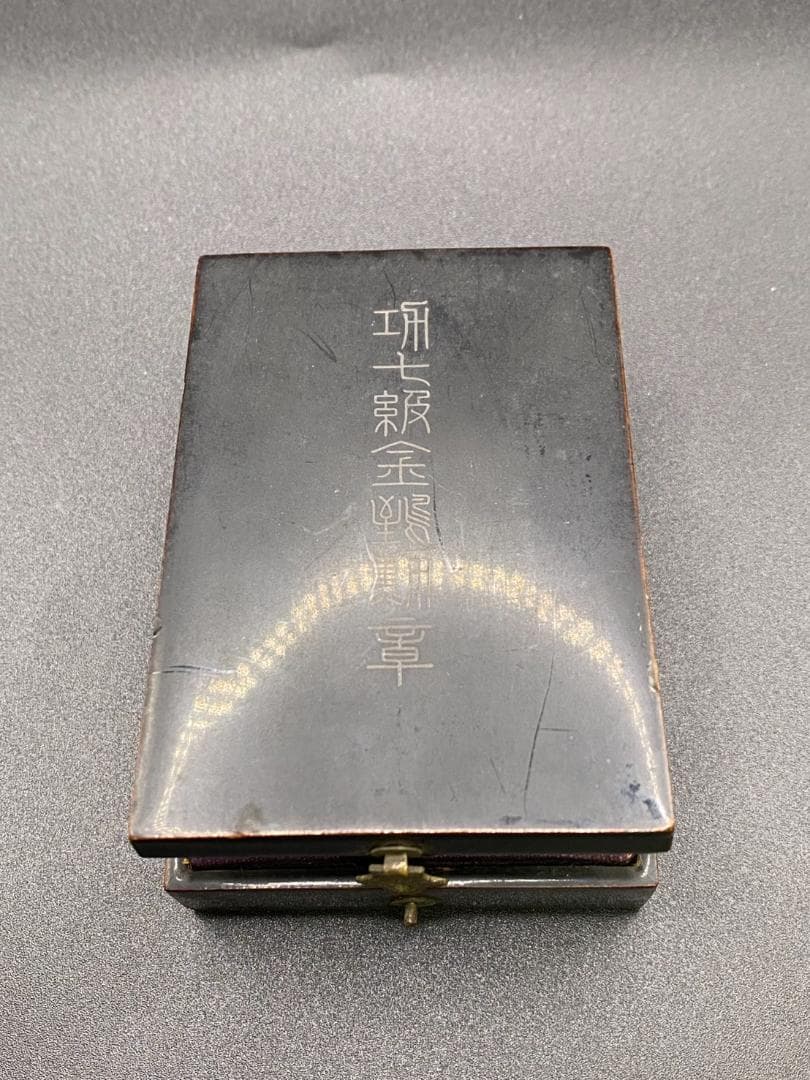旧日本軍 功六級金鵄勲章 箱付き