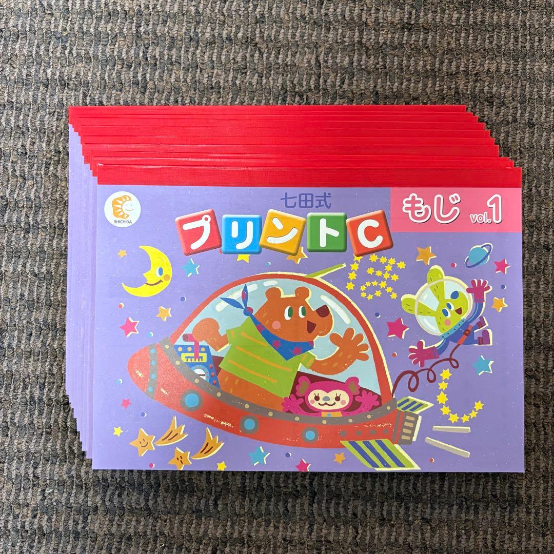 【未記入】七田式 プリントC ちえ もじ かず vol.1〜10 セット