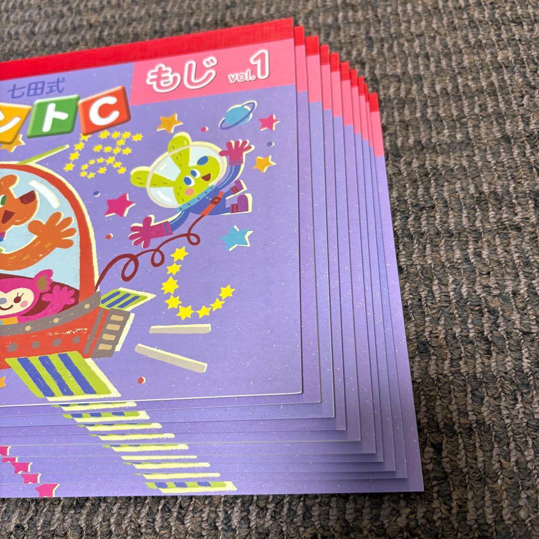 【未記入】七田式 プリントC ちえ もじ かず vol.1〜10 セット