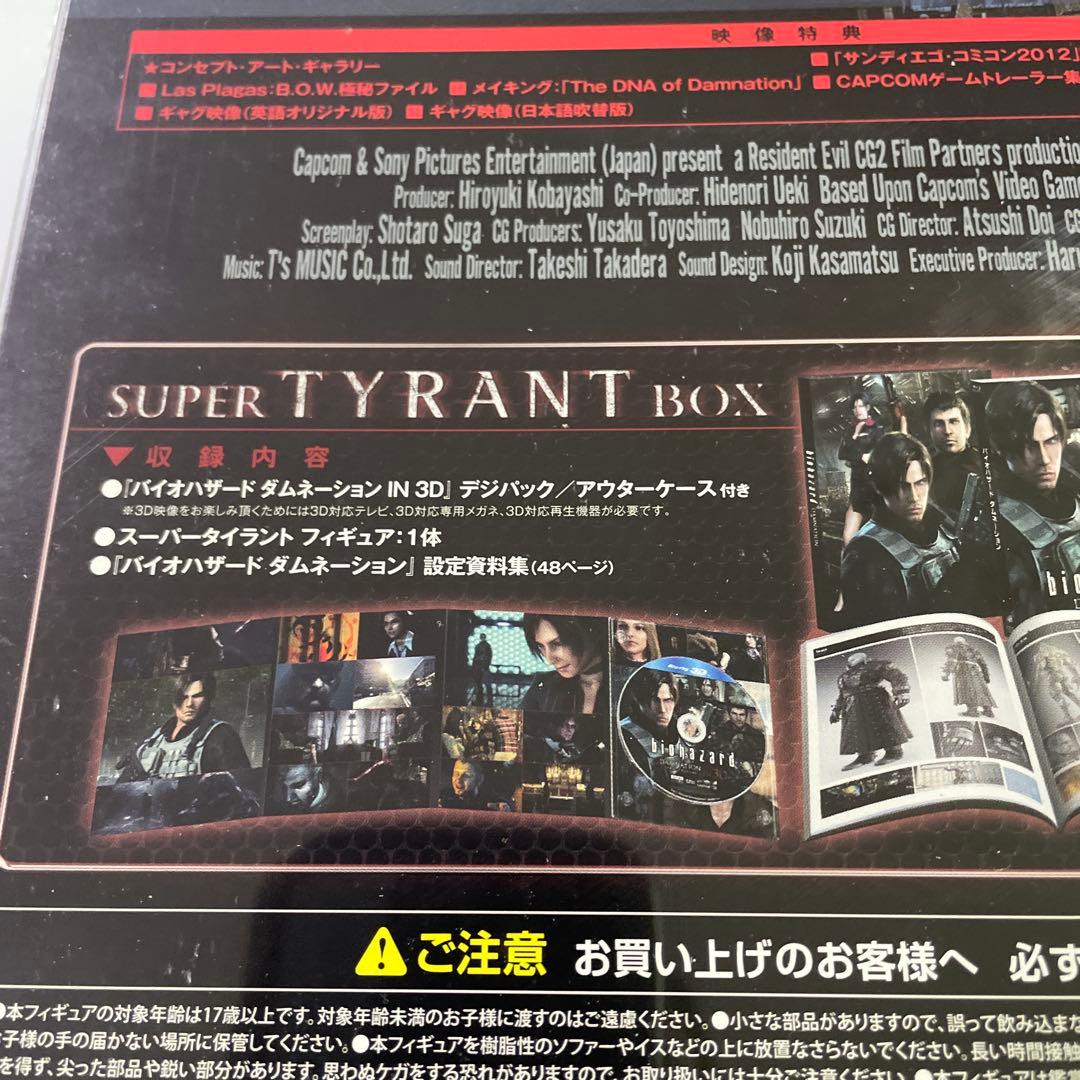 バイオハザード ダムネーション IN3D スーパータイラント フィギュア BOX