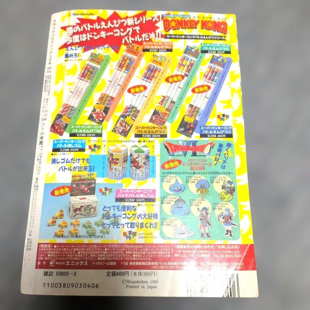 コロコロコミック1996年3月号。ポケモン情報２ページだけ搭載