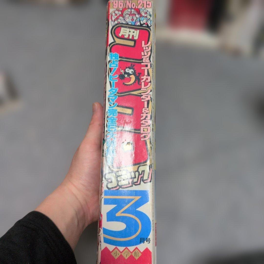 コロコロコミック1996年3月号。ポケモン情報２ページだけ搭載