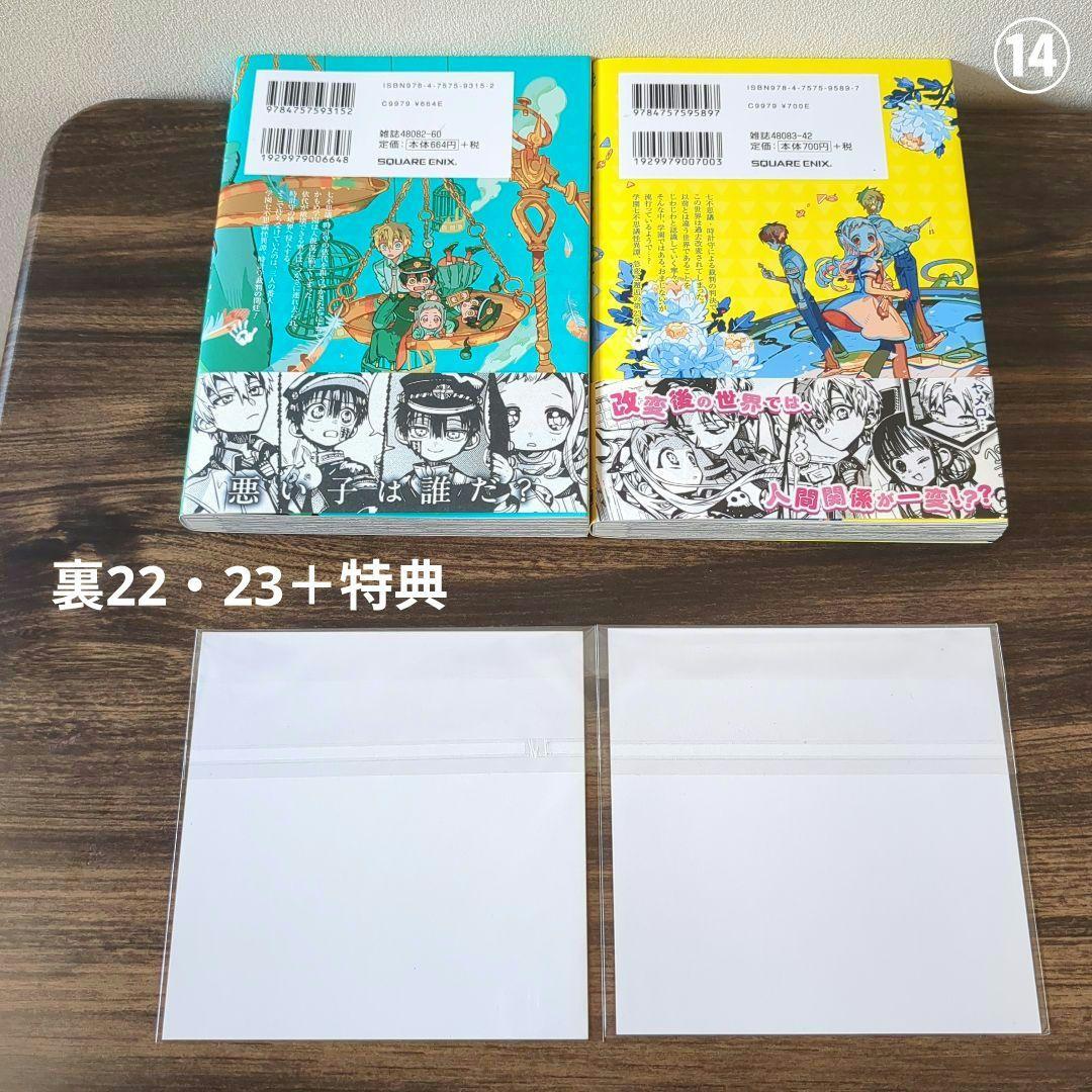 地縛少年花子くん　放課後少年花子くん　全26冊＋特典付き