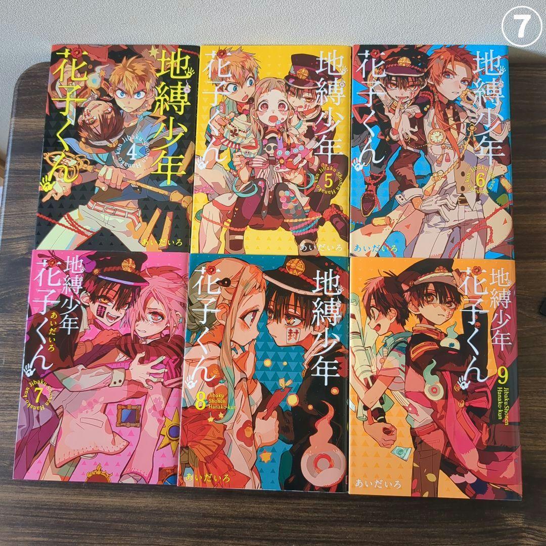 地縛少年花子くん　放課後少年花子くん　全26冊＋特典付き