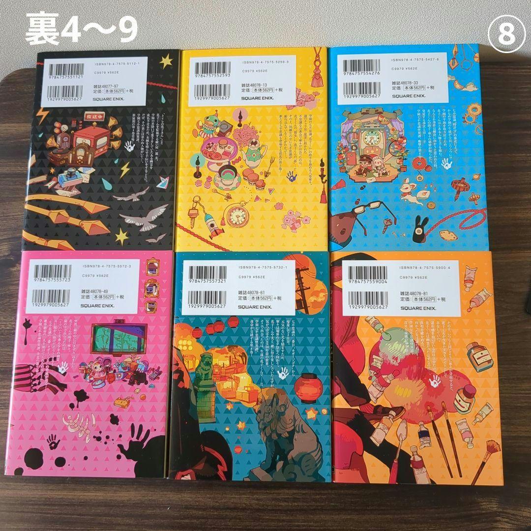地縛少年花子くん　放課後少年花子くん　全26冊＋特典付き
