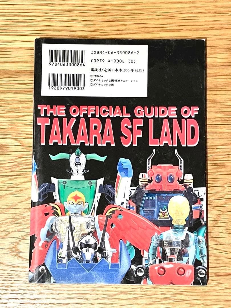 【CD欠品・初版】タカラSFランド大全集 変身サイボーグ ミクロマン