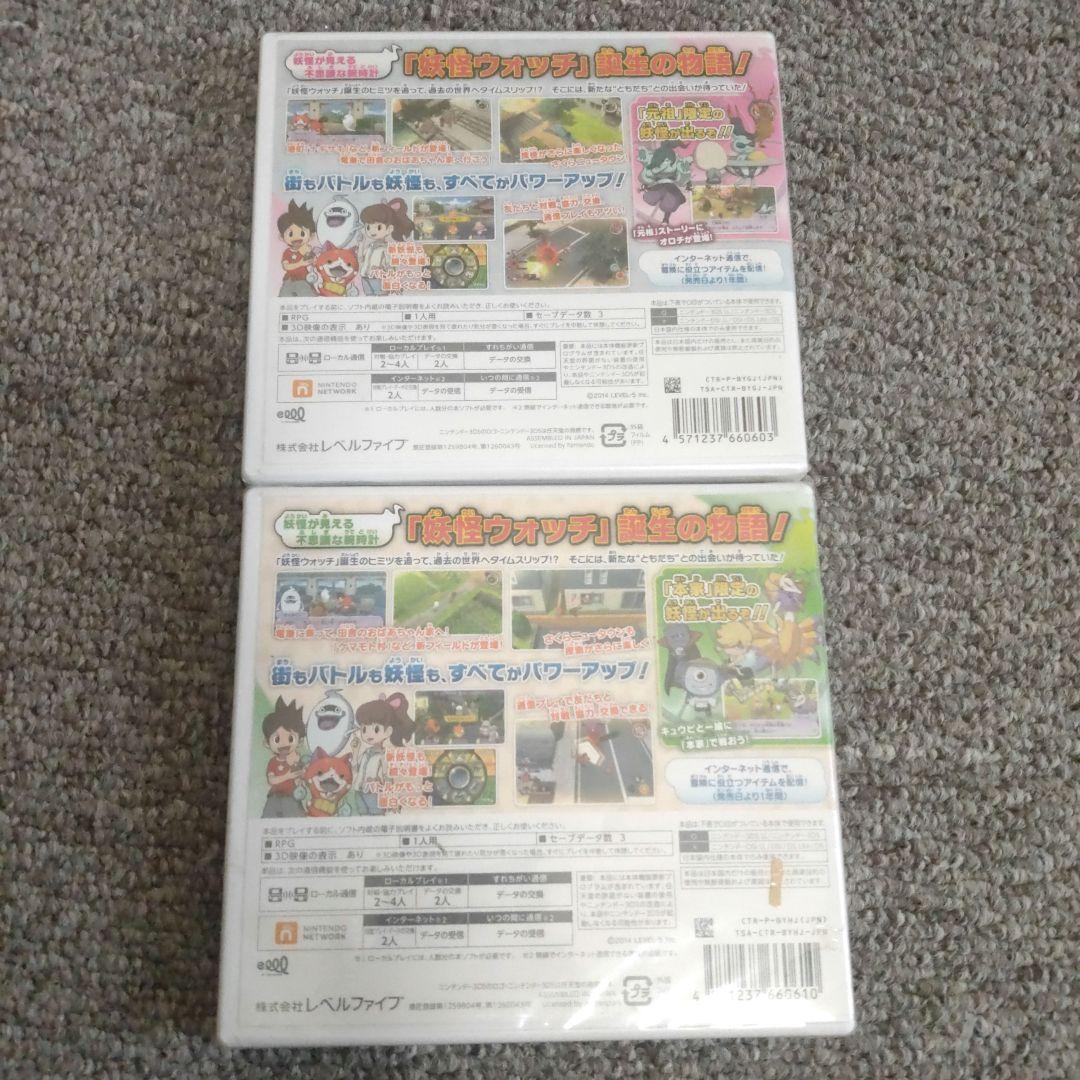 【新品未開封】妖怪ウォッチ2 元祖 本家 セット ニンテンドー3DS