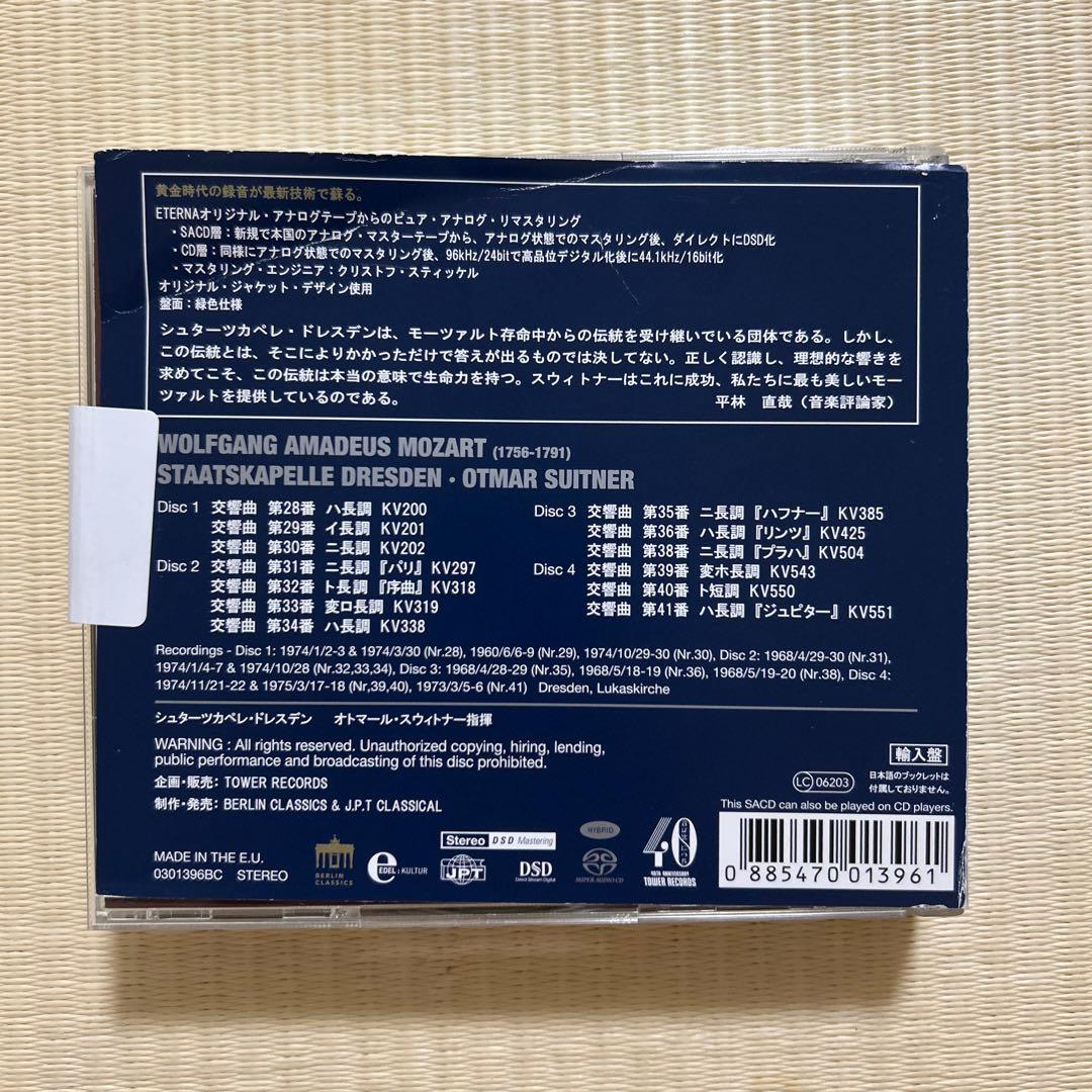 SACD　モーツァルト 後期交響曲集 CD