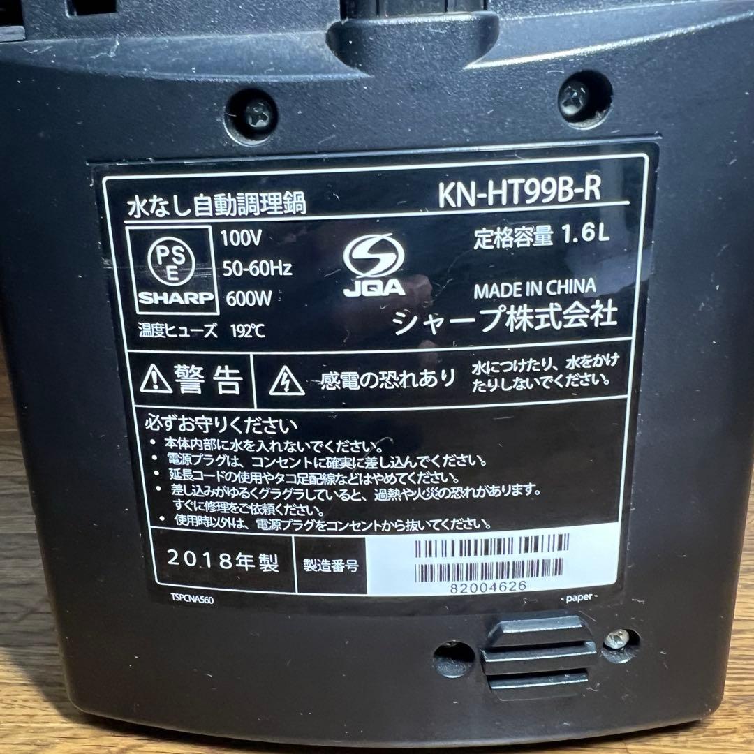 【美品】シャープ 自動調理 鍋 ヘルシオ ホットクック KN-HT99B-R