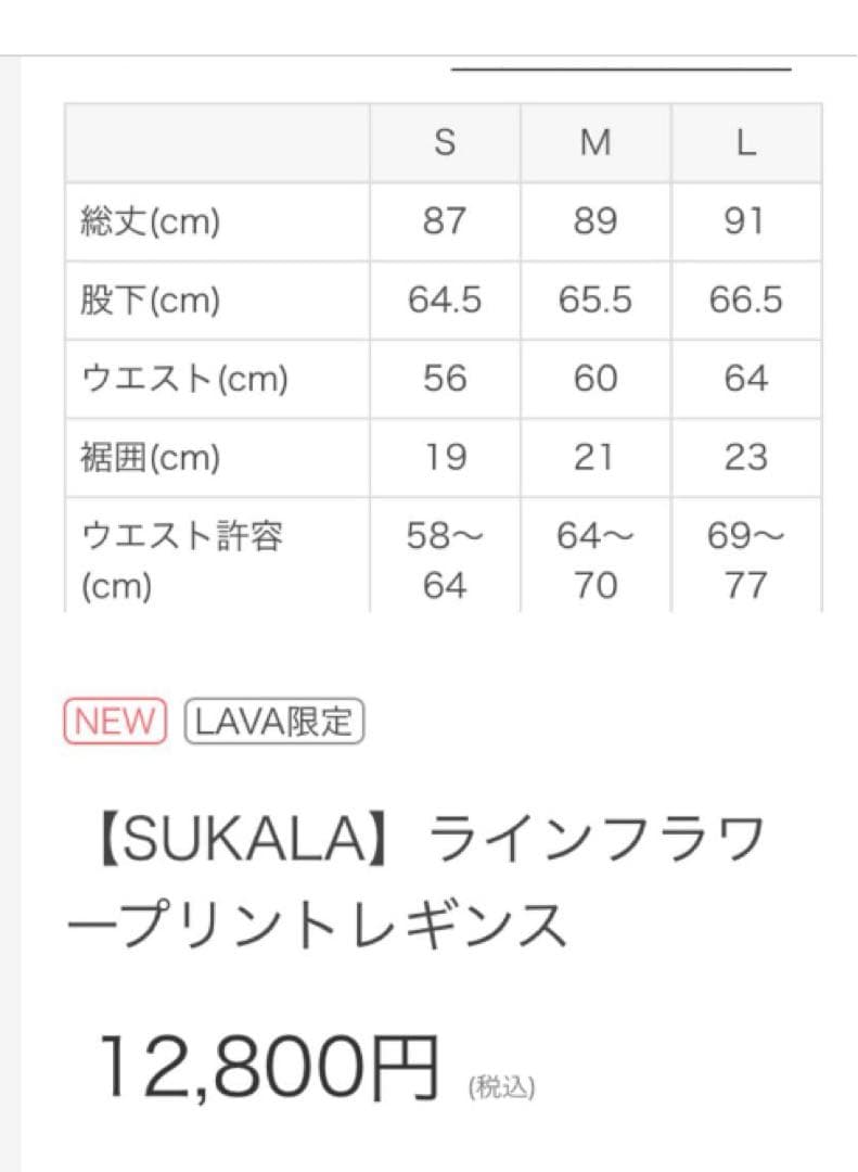 SUKALA ラインフラワープリントレギンス　lava リントスル　モノトーン
